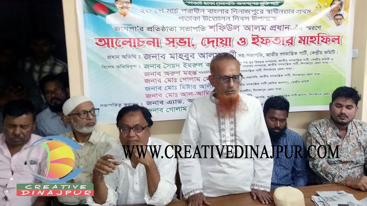 দিনাজপুরে জাগপার আলোচনা সভা, দোয়া ও ইফতার মাহফিল