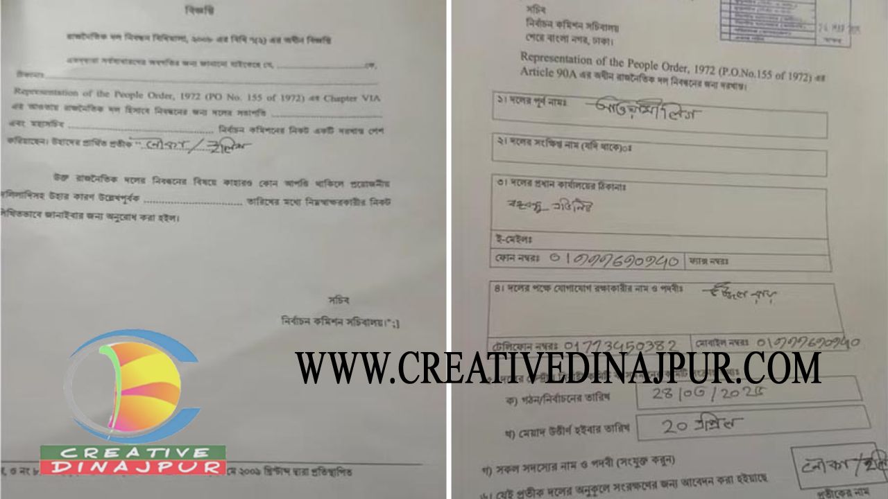 আওয়ামীলিগের নিবন্ধন চাইলো দিনাজপুরের উজ্জ্বল 