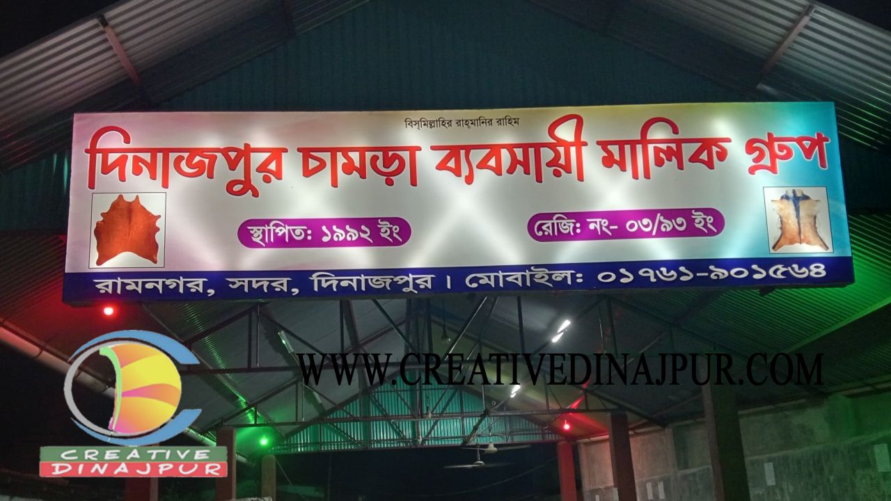 রামনগর চামড়া মার্কেট যেন এক নিঃশব্দ আর্থসামাজিক কাব্য 