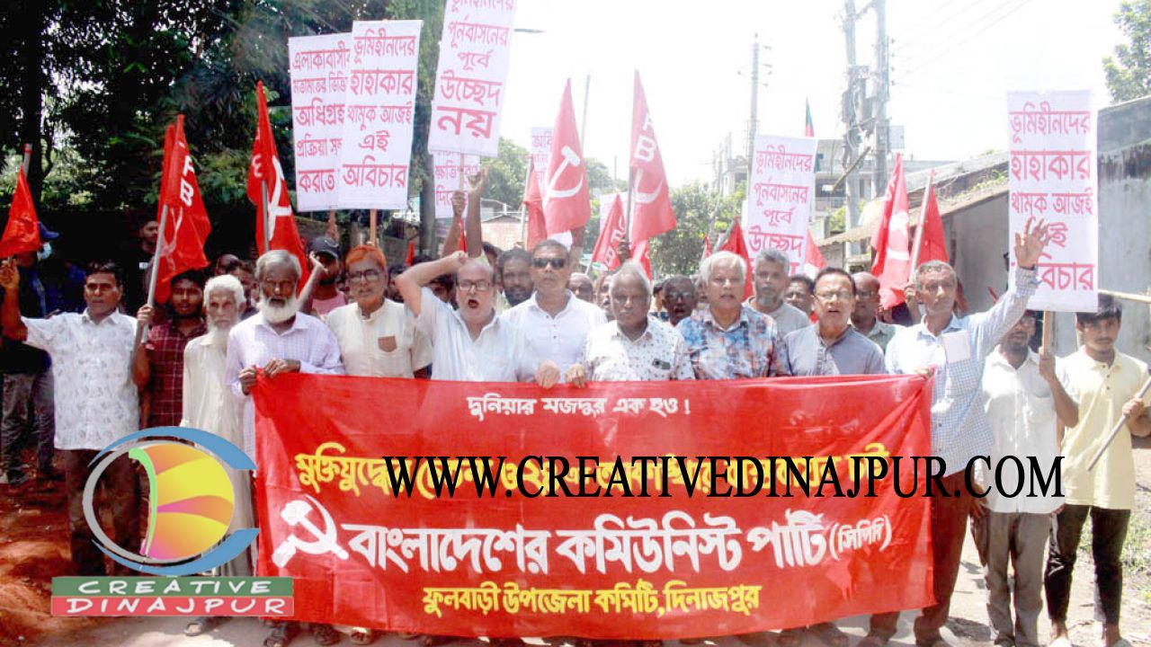 ফুলবাড়ীতে বাংলাদেশের কমিউনিস্ট পার্টির দ্বি-বার্ষিক সম্মেলন অনুষ্ঠিত