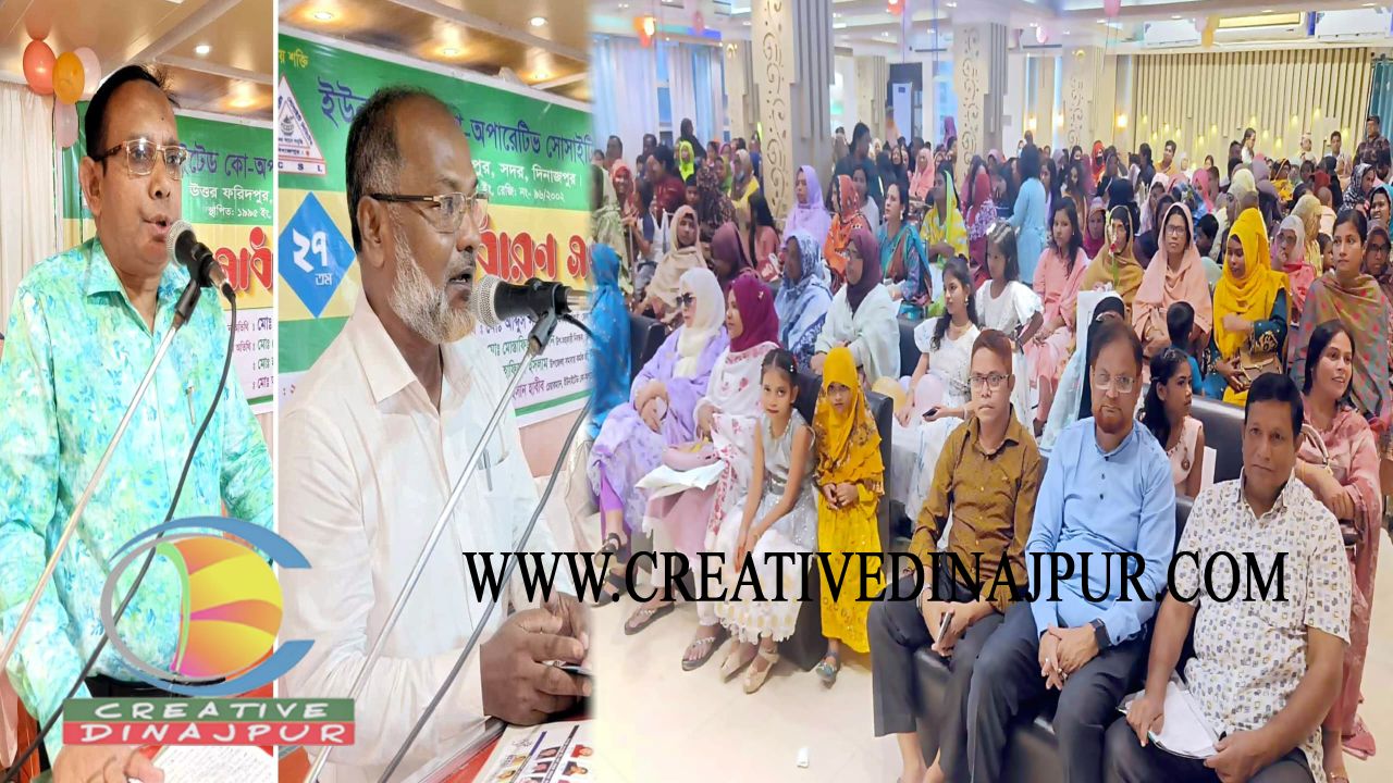 দিনাজপুরে ইউনাইটেড কো-অপারেটিভ সোসাইটির সাধারন সভা অনুষ্ঠিত 