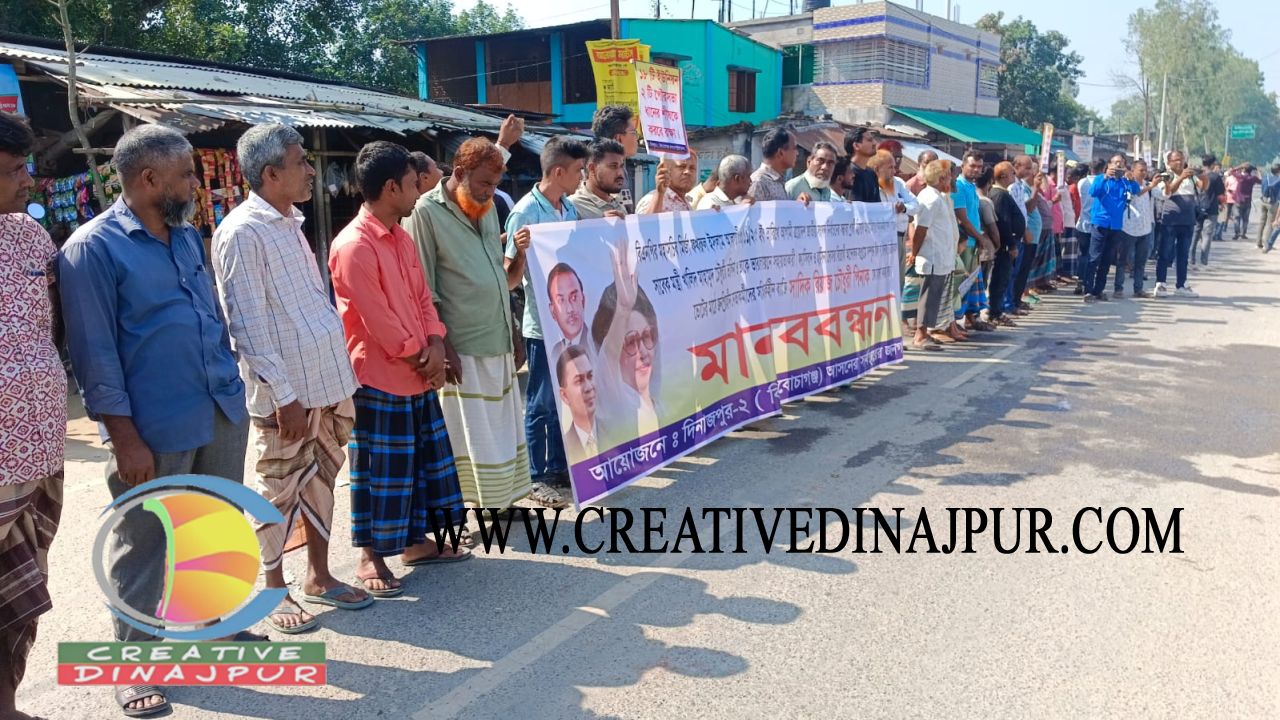দিনাজপুর-২ আসনে ঘোষণাকৃত প্রার্থী সাদিক রিয়াজের নাম বাতিলের দাবিতে মানববন্ধন