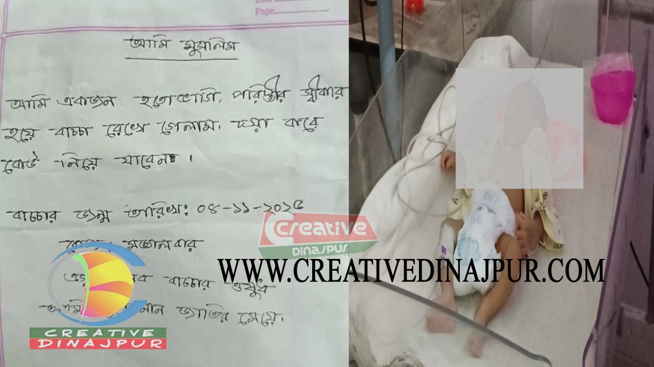 চিরকুট লিখে হাসপাতালে নবজাতক কন্যা ফেলে গেল পরিবার, দত্তক নিতে ভিড় 