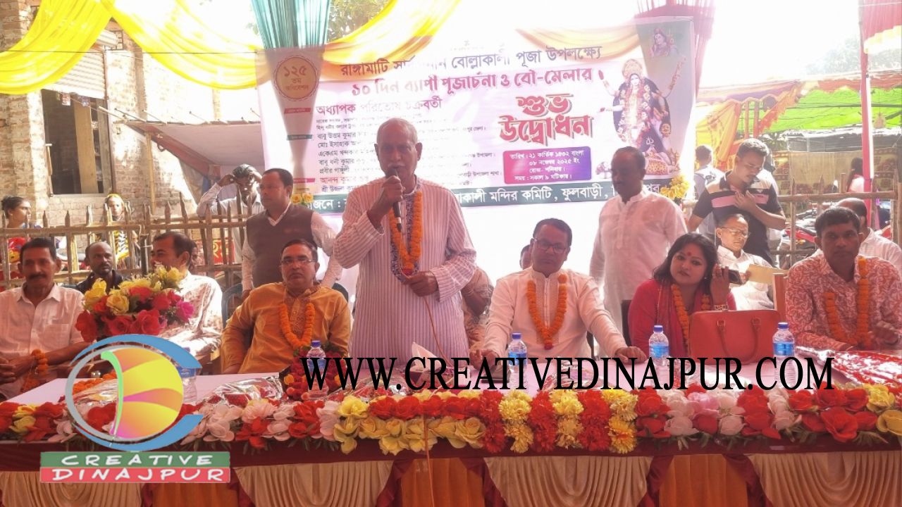 ফুলবাড়ীতে ১২৫তম বোল্লোকালী পূজা ও বৌ&ndash;মেলার বর্ণিল উদ্বোধন