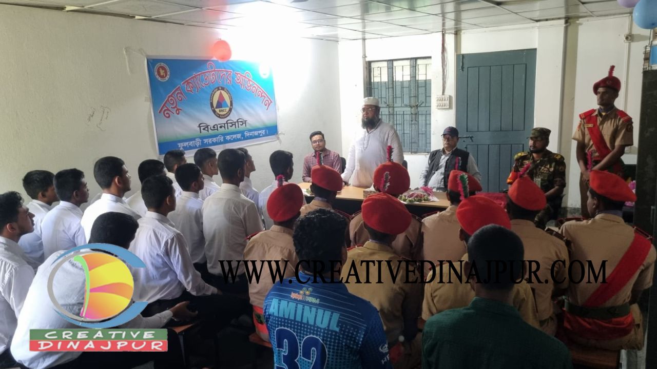 ফুলবাড়ী সরকারি কলেজে বিএনসিসি&rsquo;র নবাগত ক্যাডেটদের বরণ