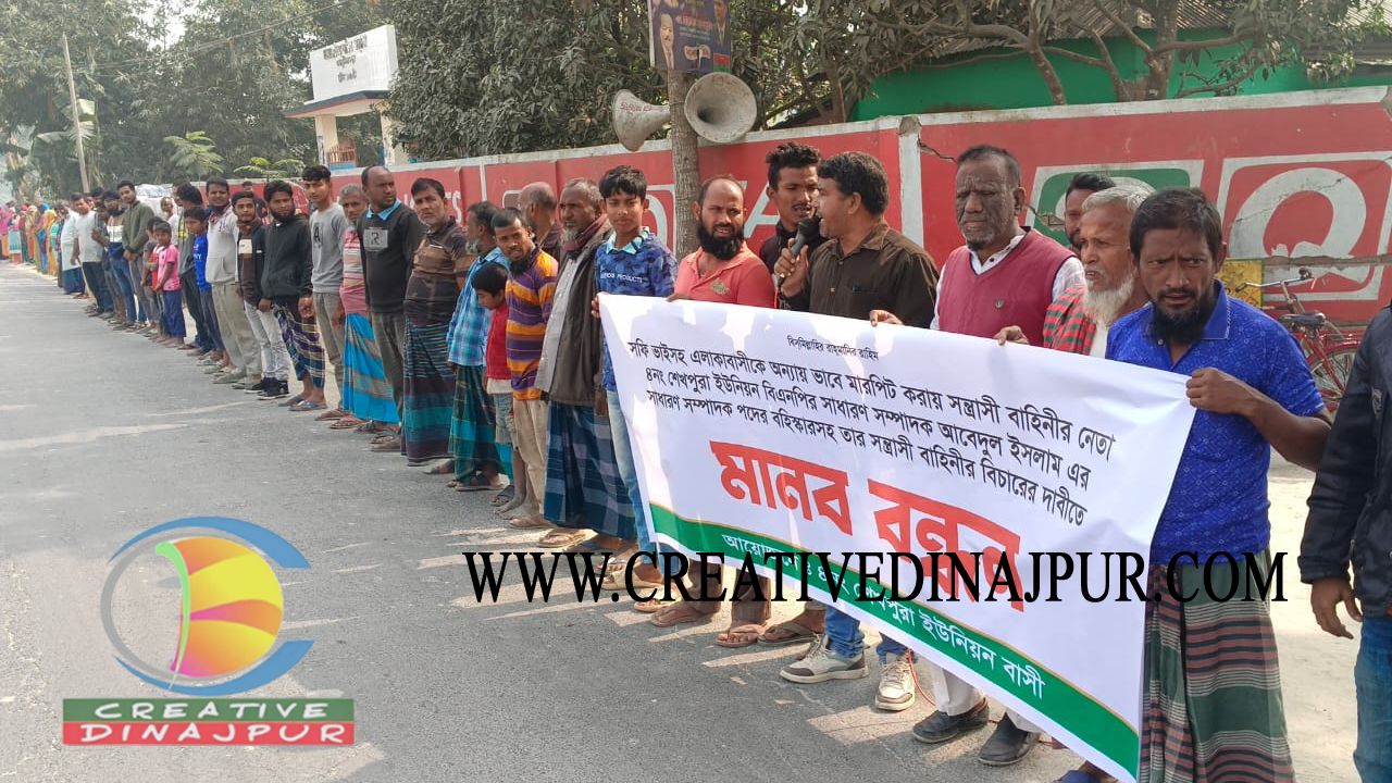 শেখপুরা বিএনপির সাধারন সম্পাদকের বিরুদ্ধে মানববন্ধন