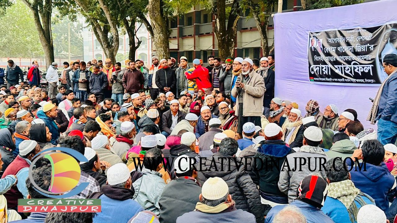 বেগম খালেদা জিয়ার মাগফিরাত কামনায় খানসামায় মিলাদ ও দোয়া মাহফিল