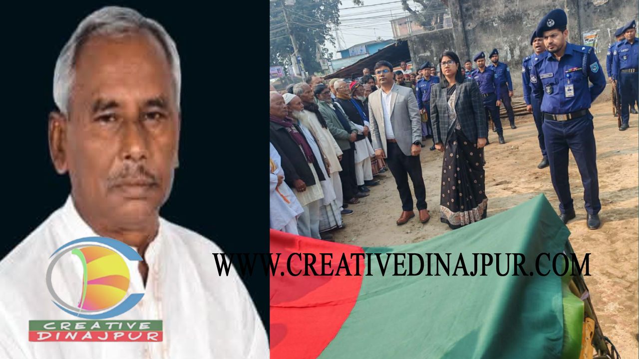 কাহারোলে বীর মুক্তিযোদ্ধা গোপেশ চন্দ্র রাষ্ট্রীয় মর্যাদায় সমাধিত