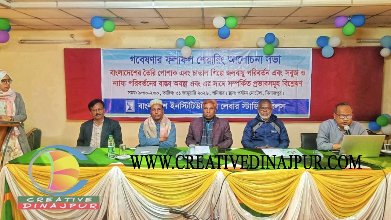 পোশাক ও চাতাল শিল্পে জলবায়ু ও ন্যায্য পরিবর্তন নিয়ে দিনাজপুরে গবেষণা ফলাফল শেয়ারিং সেমিনার
