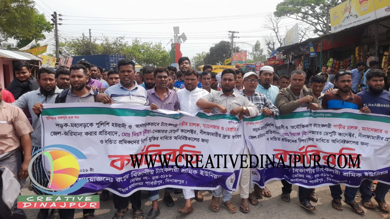 ট্যাংকলরী শ্রমিক ইউনিয়নের অনির্দিষ্টকালের কর্মবিরতি; উত্তরের ৮ জেলায় তেল সরবরাহ বন্ধ