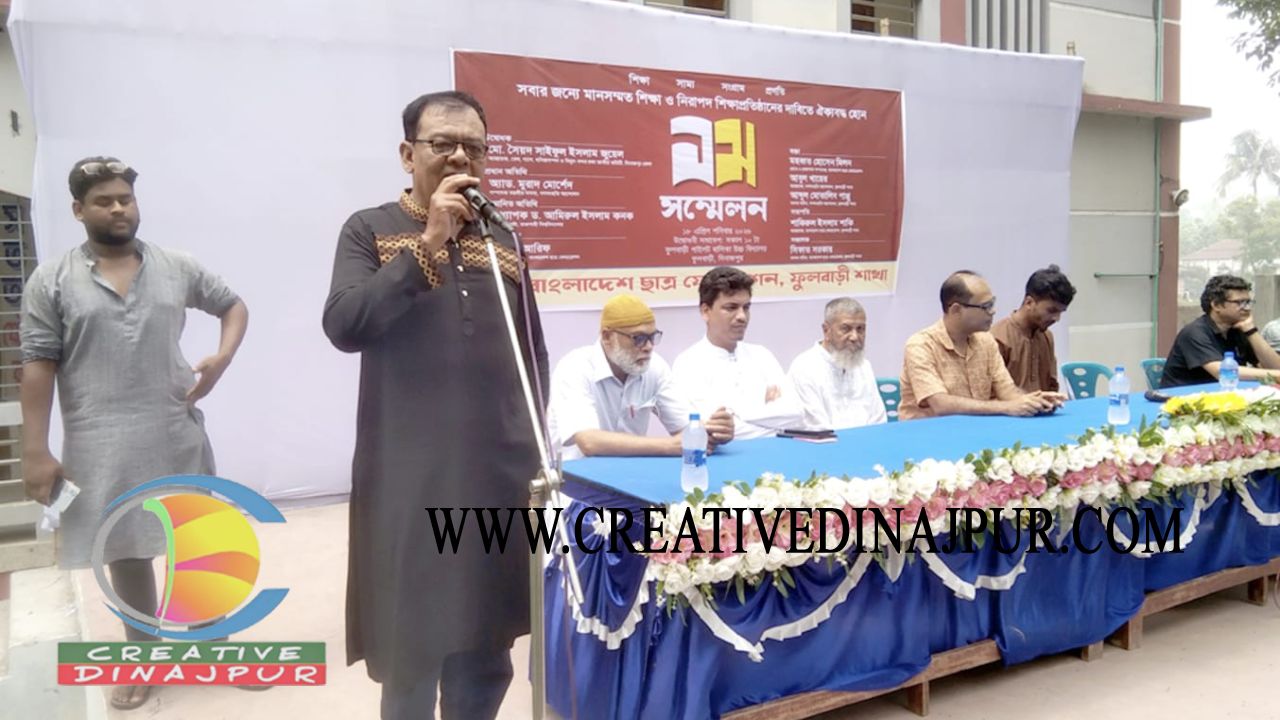 বাংলাদেশ ছাত্র ফেডারেশন ফুলবাড়ী শাখার প্রথম সম্মেলন অনুষ্ঠিত