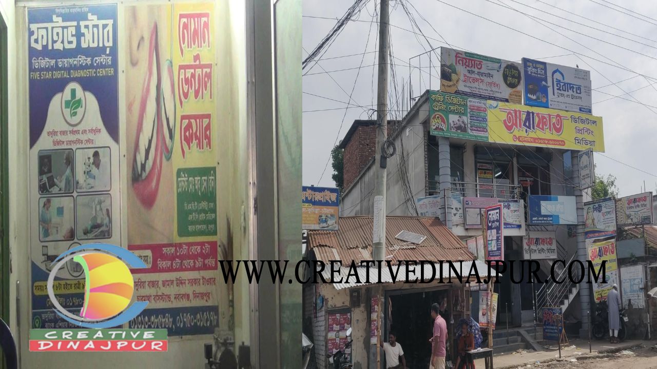 নবাবগঞ্জে অনুমোদনহীন ডায়াগনস্টিক সেন্টার, আতঙ্কে সাধারণ মানুষ