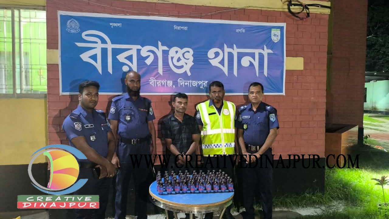 বীরগঞ্জে ৫০ বোতল ফেনসিডিলসহ মাদক ব্যবসায়ী গ্রেপ্তার 