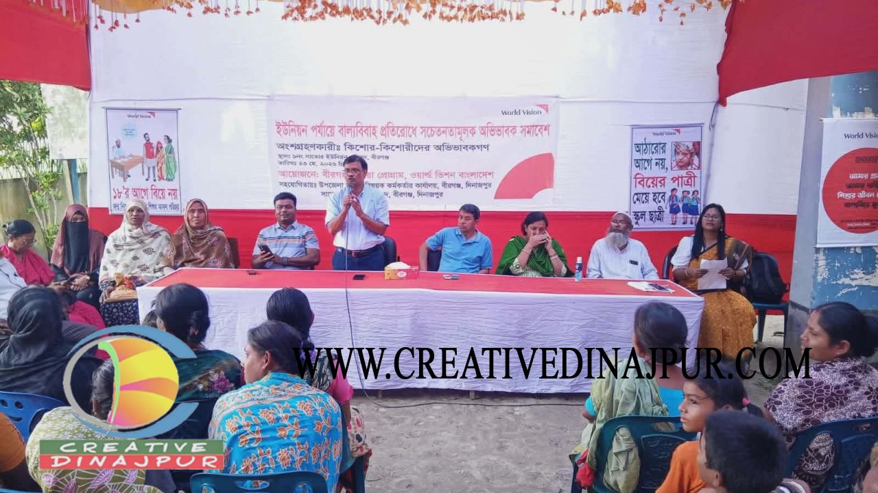 বীরগঞ্জে বাল্যবিবাহ প্রতিরোধে অভিভাবক সমাবেশ অনুষ্ঠিত