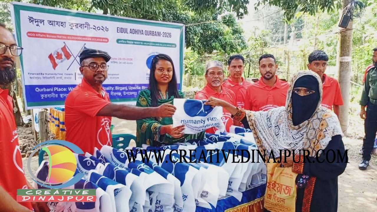 বীরগঞ্জে সুবিধাবঞ্চিতদের মাঝে ঈদের গোস্ত বিতরণ