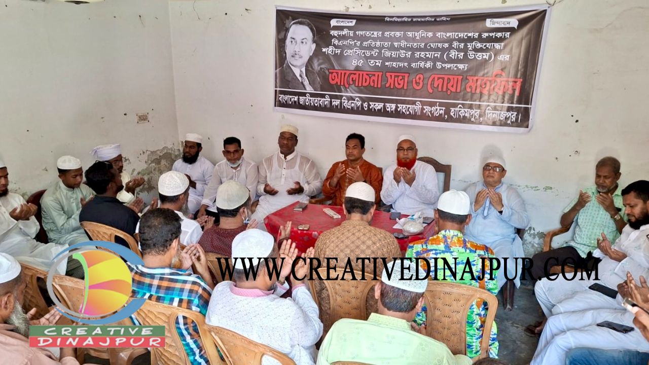 হিলিতে নানা আয়োজনে শহীদ জিয়াউর রহমানের ৪৫তম শাহাদাত বার্ষিকী পালিত