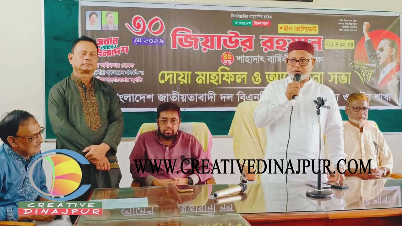 বীরগঞ্জে শহীদ রাষ্ট্রপতি জিয়াউর রহমানের ৪৫তম শাহাদাৎ বার্ষিকী পালিত