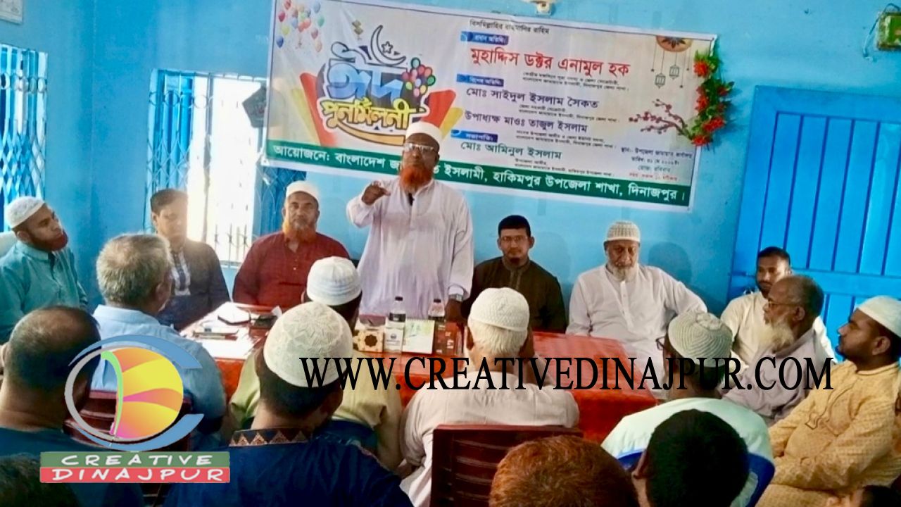 হাকিমপুরে জামায়াতে ইসলামীর ঈদ পুনর্মিলনী অনুষ্ঠিত