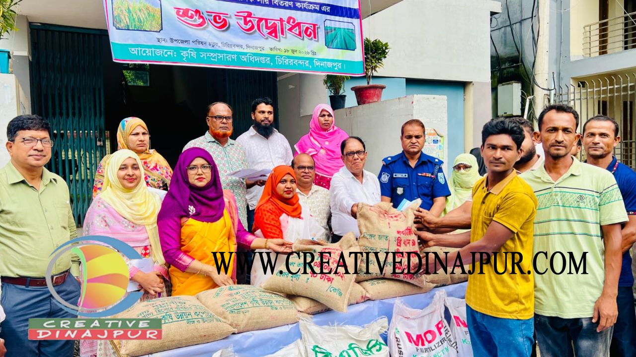 চিরিরবন্দরে কৃষি প্রণোদনা কর্মসূচির উদ্বোধন