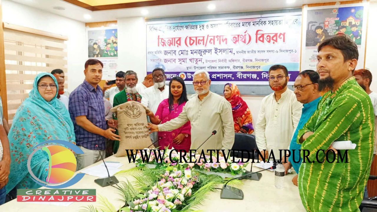 বীরগঞ্জে প্রাকৃতিক দুর্যোগে ক্ষতিগ্রস্ত পরিবারের মাঝে জিআর চাল ও নগদ অর্থ বিতরণ