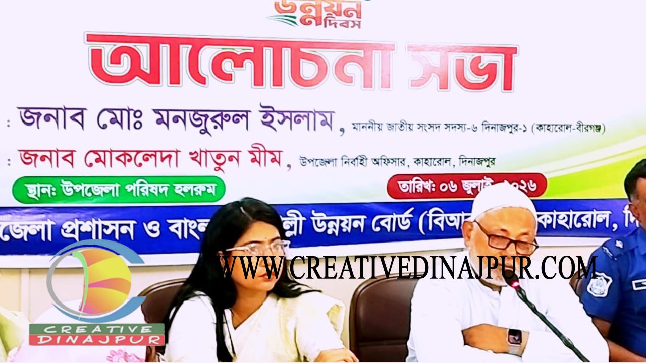 কাহারোলে নানা আয়োজনে জাতীয় পল্লী উন্নয়ন দিবস উদযাপন