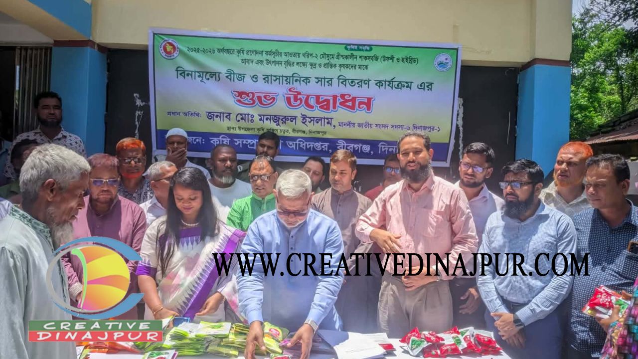 বীরগঞ্জে ১২০০ ক্ষুদ্র ও প্রান্তিক কৃষকের মাঝে বিনামূল্যে বীজ ও রাসায়নিক সার বিতরণ 