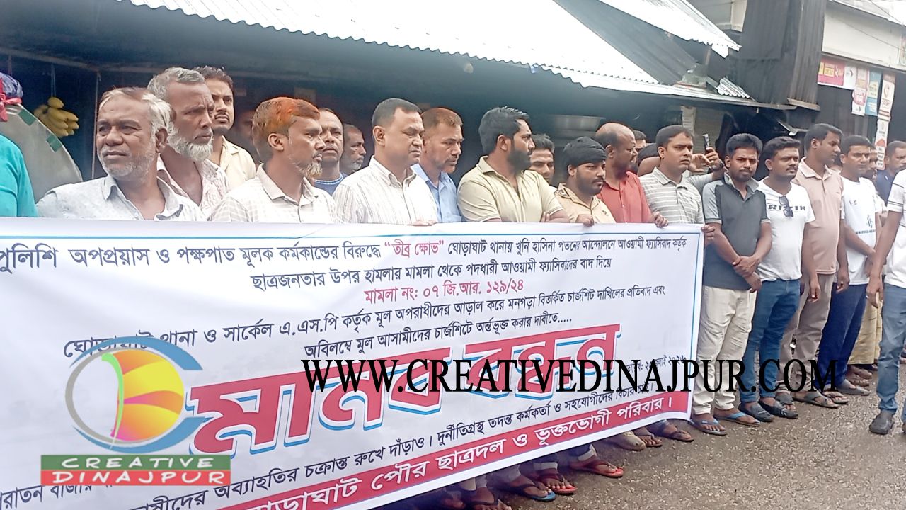 ঘোড়াঘাটে জুলাই গণ-অভ্যুত্থান মামলার চার্জশিট প্রত্যাহারের দাবিতে মানববন্ধন