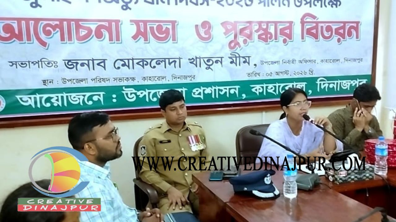 কাহারোলে জুলাই অভ্যুত্থান দিবসের ২য় বর্ষপূর্তি উপলক্ষে আলোচনা সভা অনুষ্ঠিত
