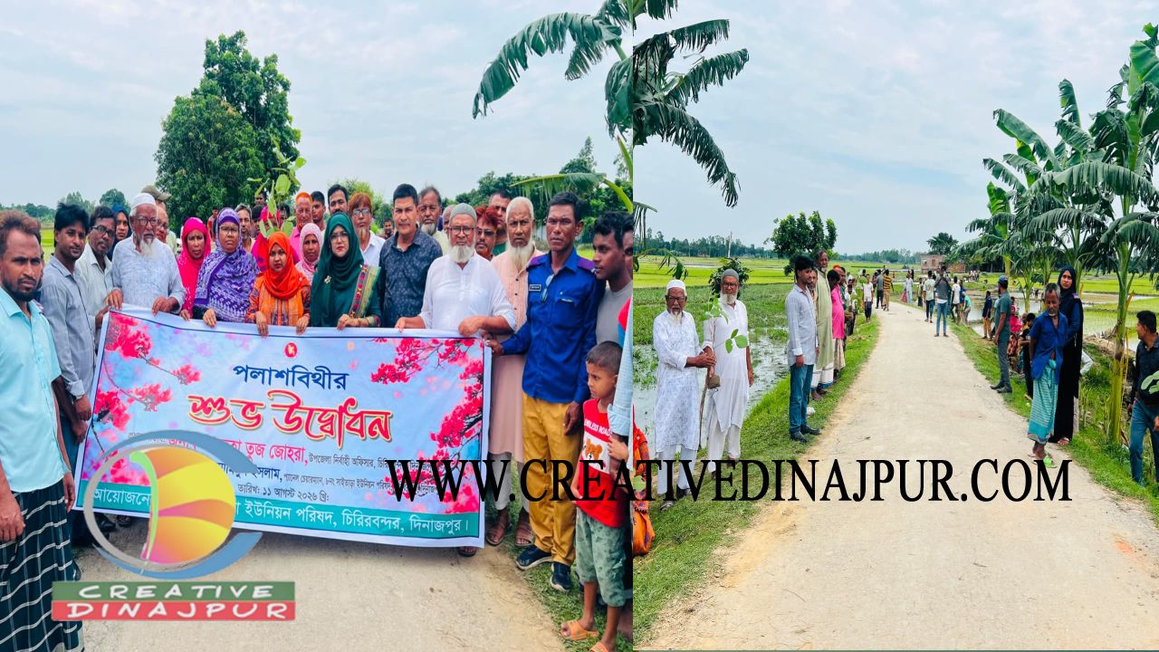 চিরিরবন্দরে পলাশবিথীর উদ্বোধন