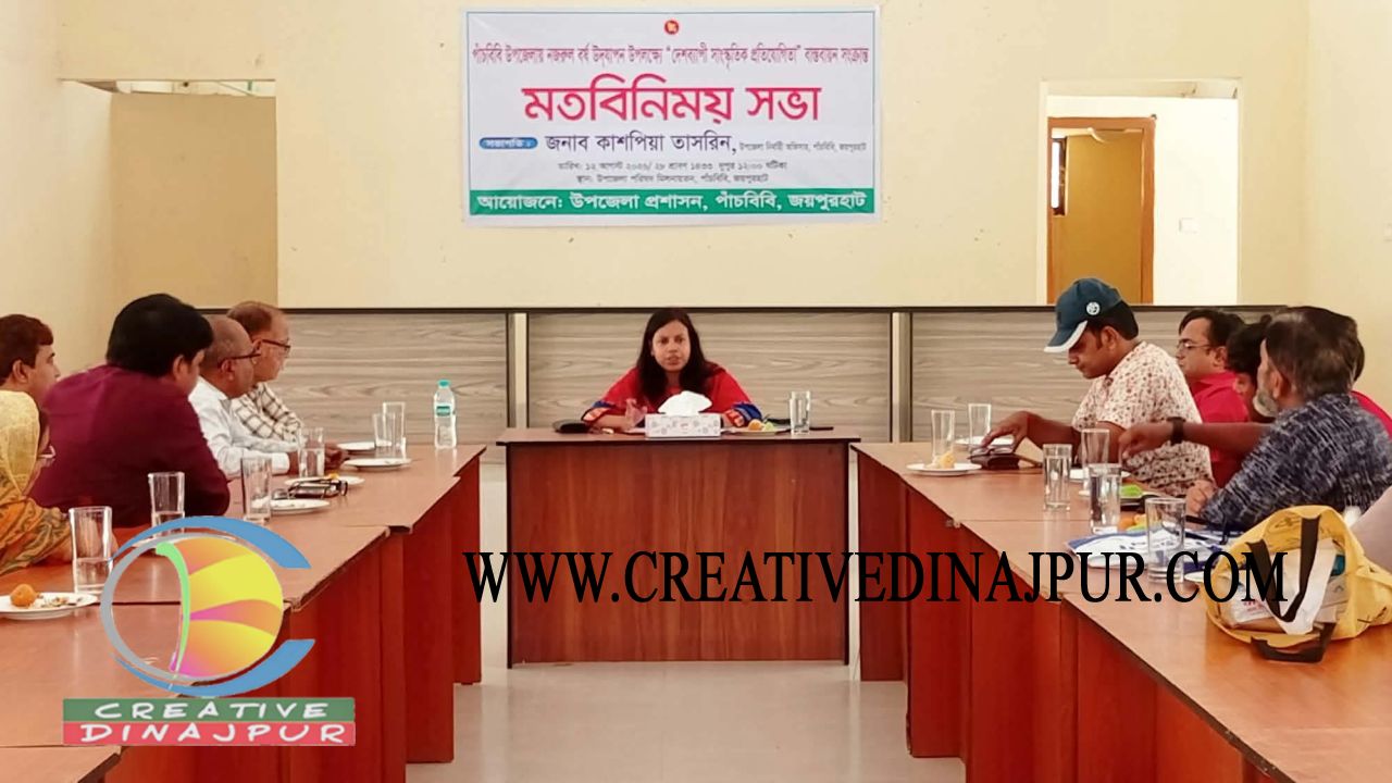 পাঁচবিবিতে নজরুল বর্ষ উদযাপন বাস্তবায়নে মতবিনিময় সভা