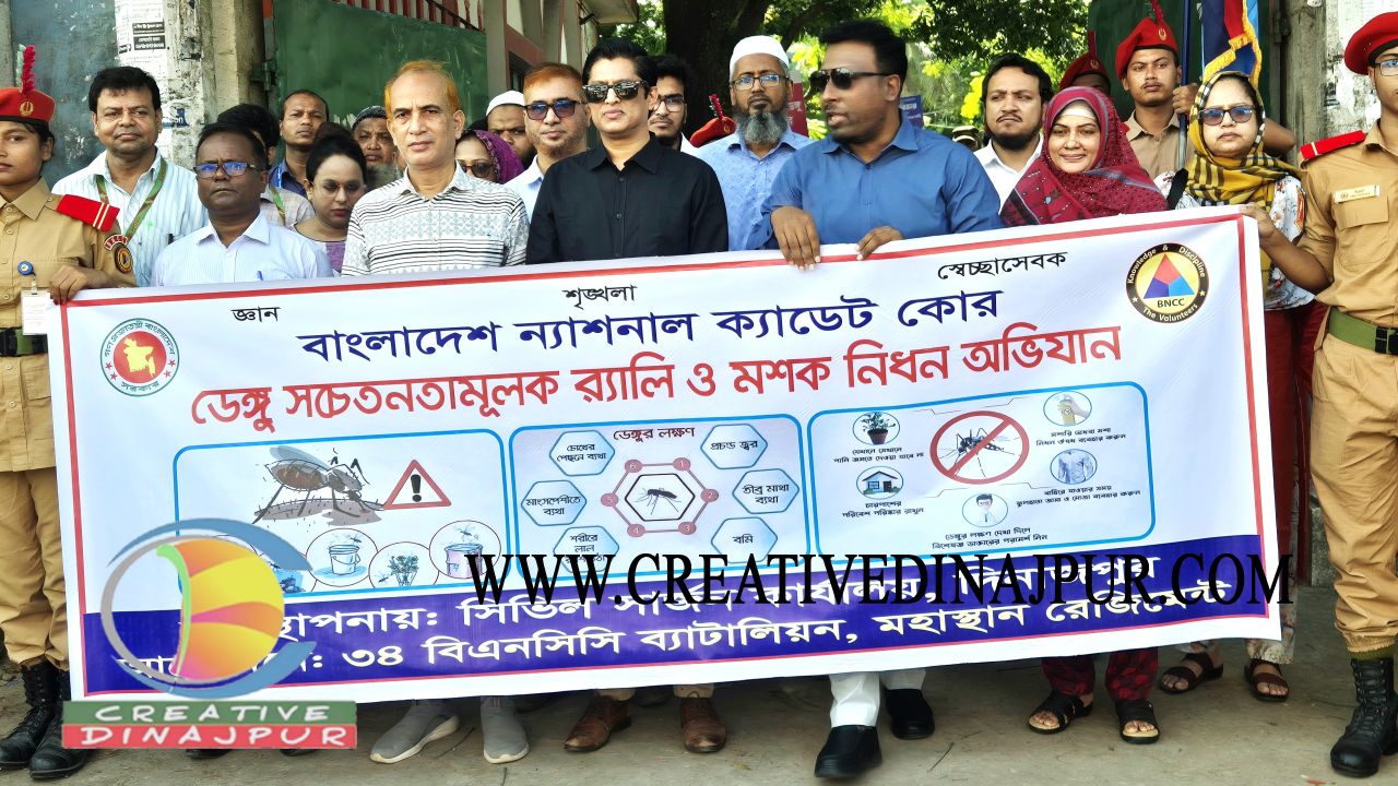 দিনাজপুরে ডেঙ্গু প্রতিরোধে সচেতনতামূলক র&zwnj;্যালি