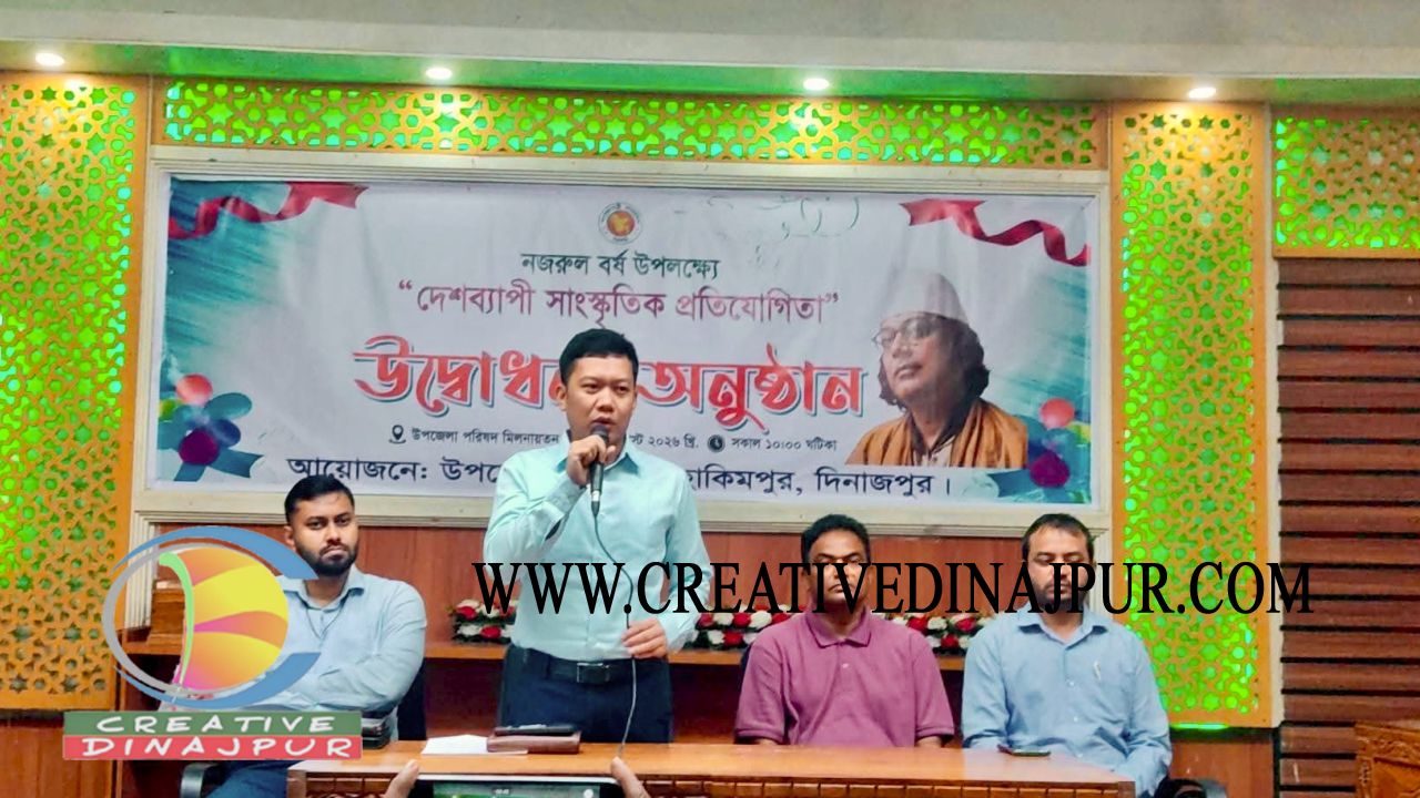 হাকিমপুরে নজরুল বর্ষ উপলক্ষে সাংস্কৃতিক প্রতিযোগিতার উদ্বোধন
