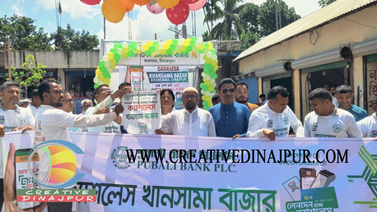 খানসামায় বাংলা কিউআর কোড ব্যবহারে তিন দিনব্যাপী ক্যাশলেস ক্যাম্পেইন