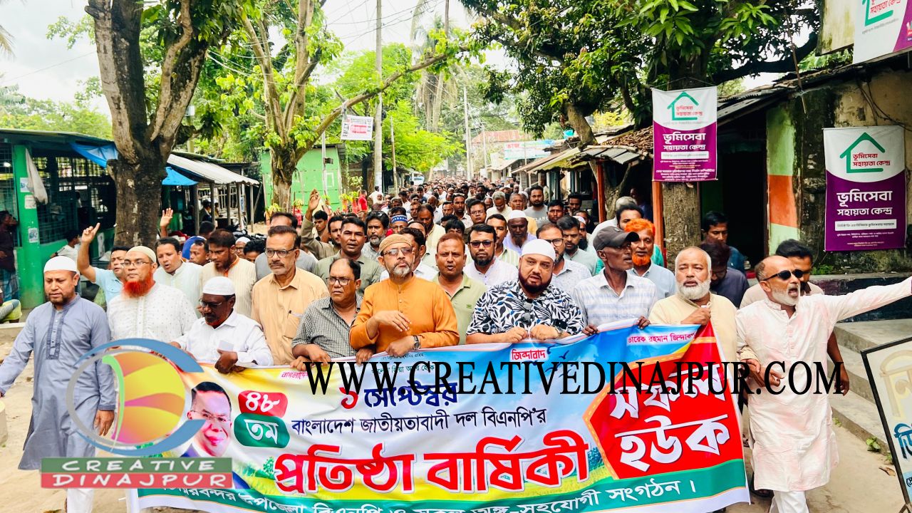 চিরিরবন্দরে বিএনপির ৪৮তম প্রতিষ্ঠাবার্ষিকীতে র&zwj;্যালি ও আলোচনা সভা