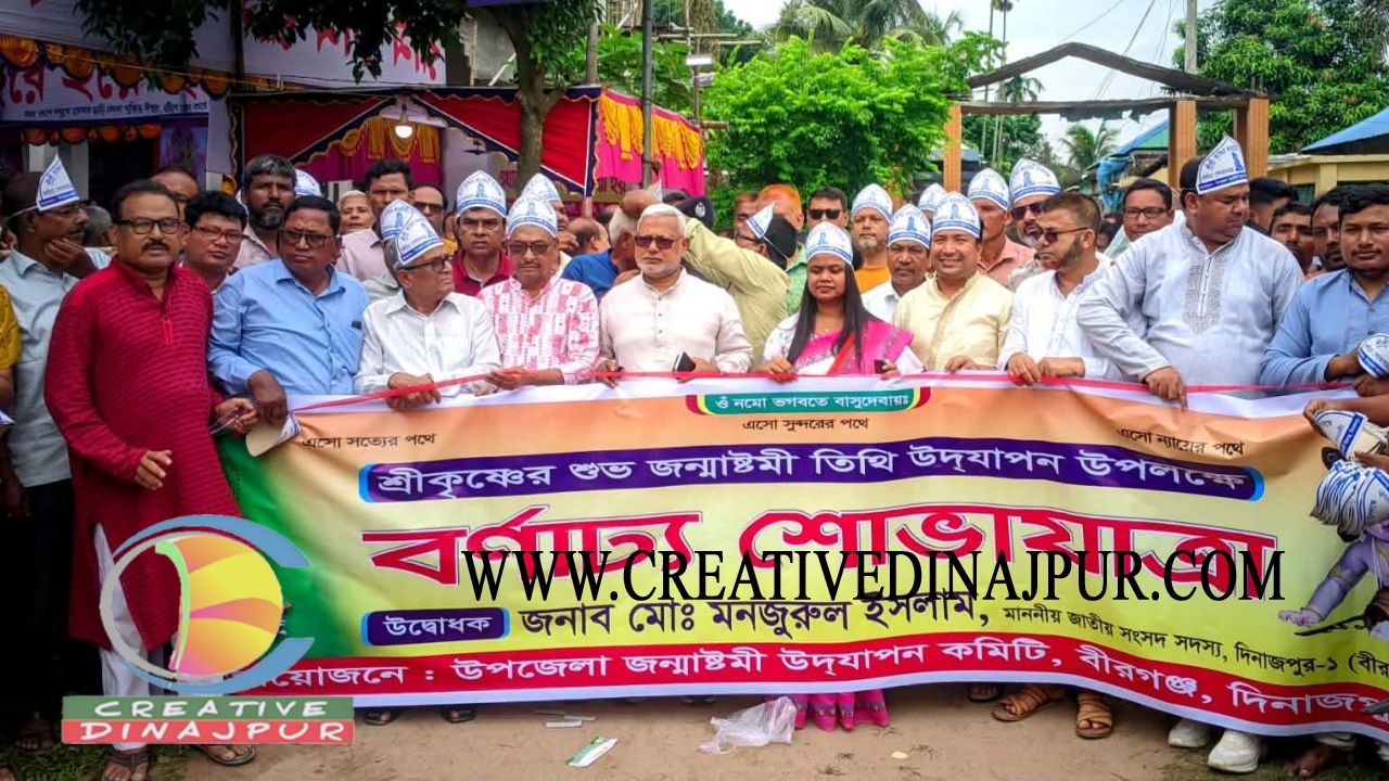 বীরগঞ্জে শ্রীকৃষ্ণের শুভ জন্মাষ্টমী মহোৎসব উদযাপন