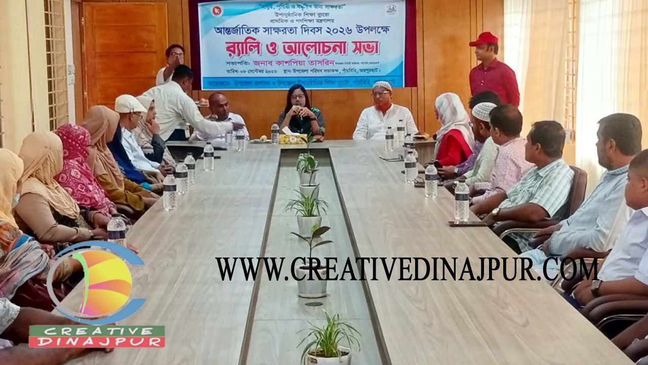 পাঁচবিবিতে আন্তর্জাতিক সাক্ষরতা দিবস পালিত 