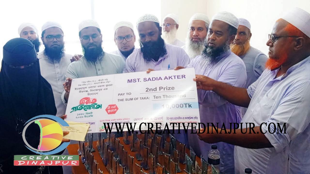 বীরগঞ্জে সিরাত প্রতিযোগিতার ফল ঘোষণা, বিজয়ীদের হাতে পুরস্কার