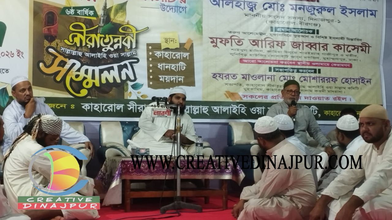 কাহারোলে সীরাতুন্নবী (সা.) উপলক্ষে ঐতিহাসিক সীরাতুন্নবী মাহফিল