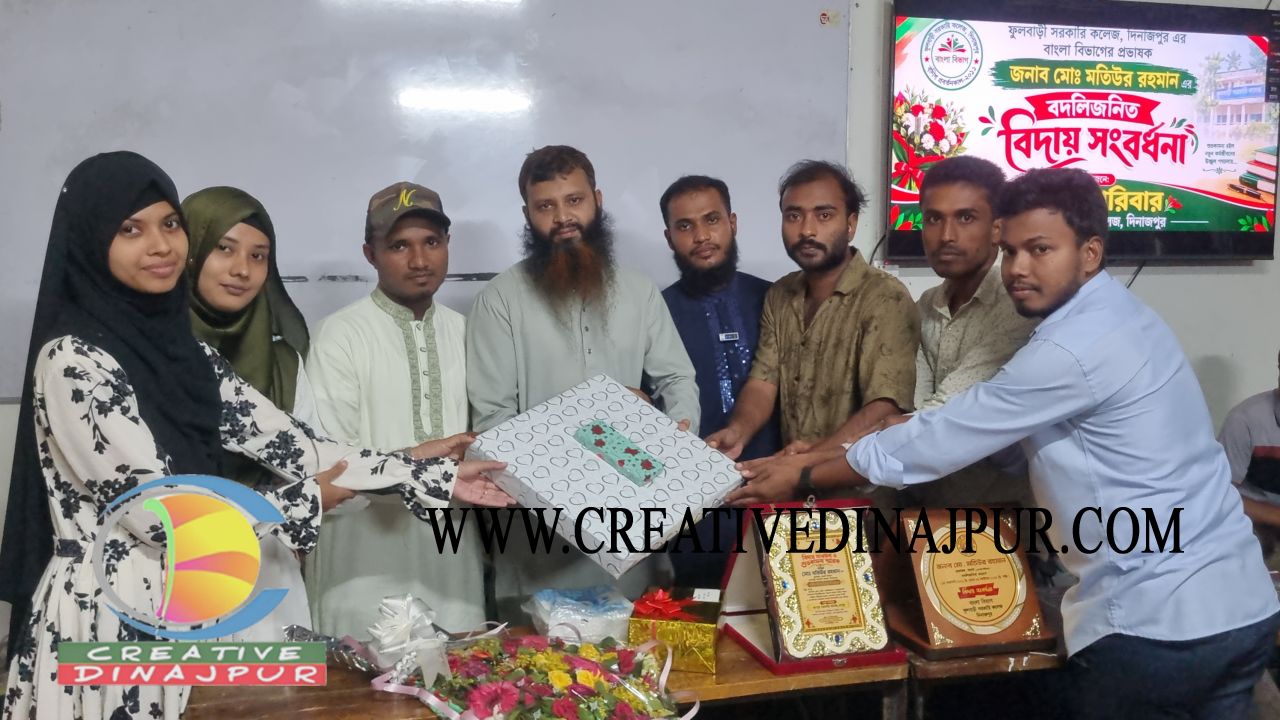 ফুলবাড়ী সরকারি কলেজে বিদায়ের সুর, অশ্রুসিক্ত হয়ে প্রিয় শিক্ষককে ছাড়লেন শিক্ষার্থীরা