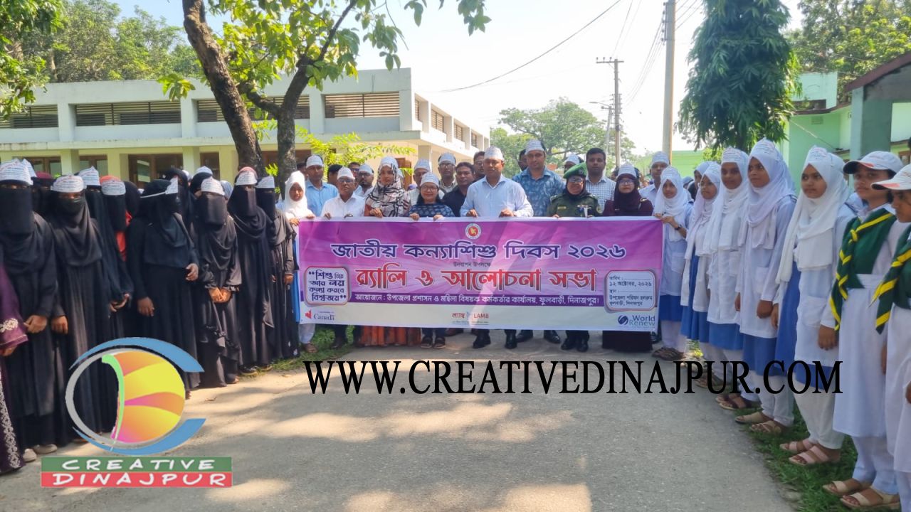 ফুলবাড়ীতে জাতীয় কন্যাশিশু দিবস উদযাপন 