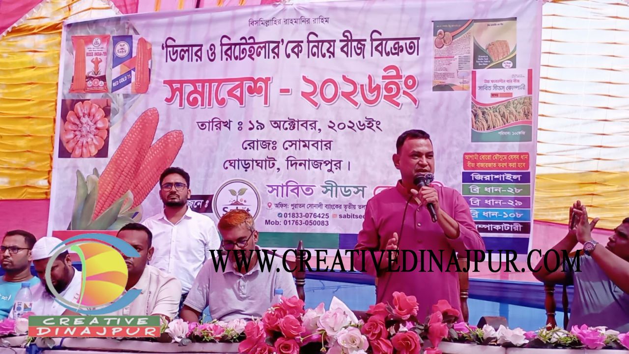 ঘোড়াঘাটে সাবিত সীডসের বীজ বিক্রেতা সমাবেশ অনুষ্ঠিত