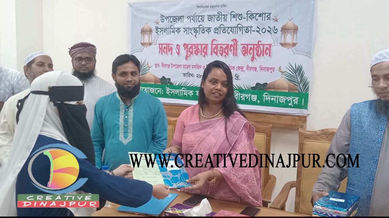 জাতীয় শিশু-কিশোর প্রতিযোগিতায় বীরগঞ্জে শিক্ষার্থীদের মাঝে পুরস্কার প্রদান