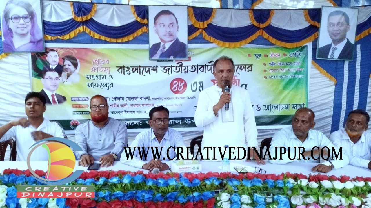 কাহারোলে যুবদলের ৪৮ তম প্রতিষ্ঠা বার্ষিকী উপলক্ষে বর্ণাঢ্য র&zwj;্যালি ও আলোচনা সভা
